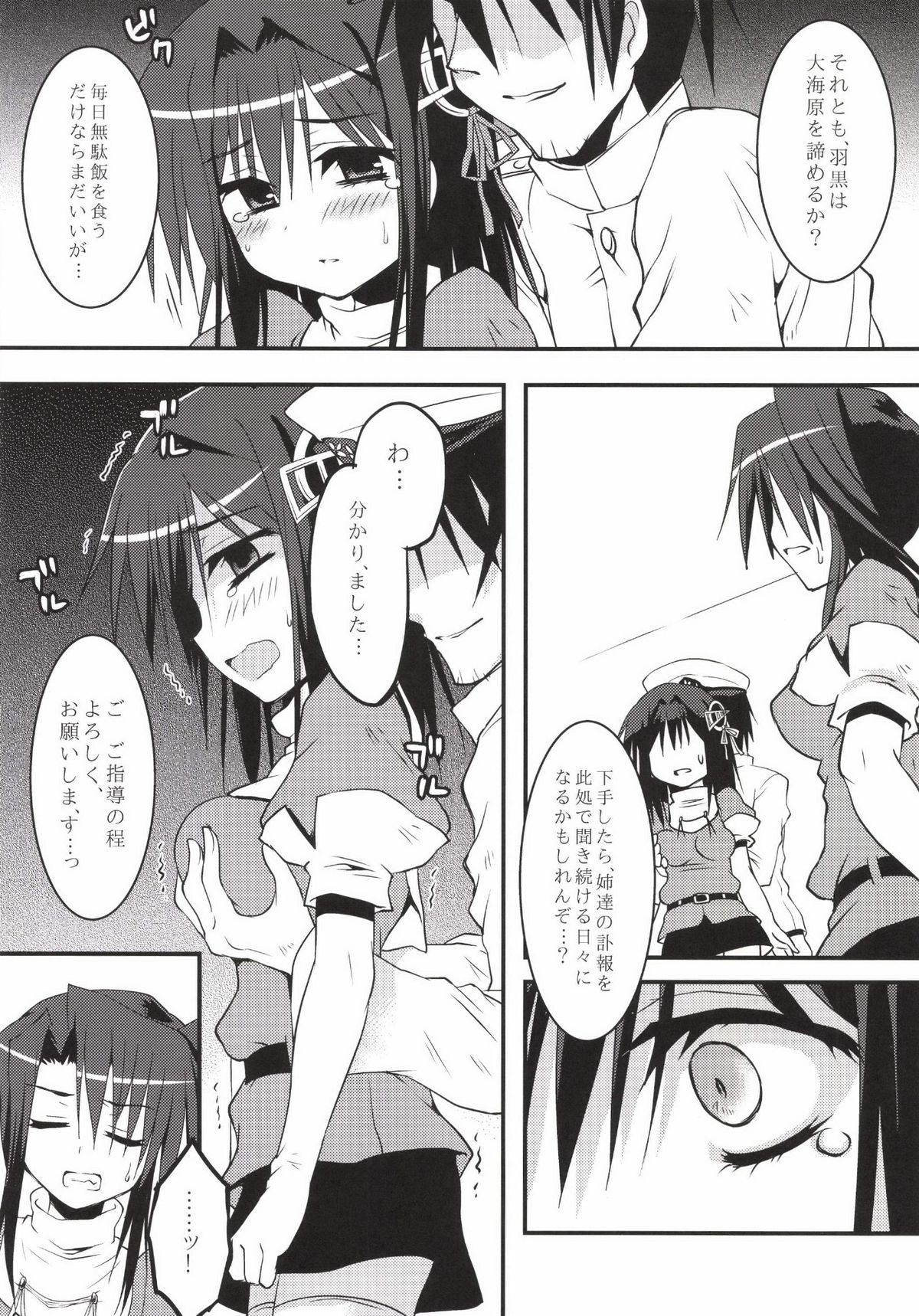 Juujun Kyouikuron page 12 full
