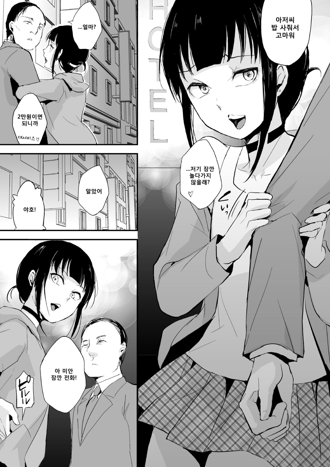 Double Trap | 더블 트랩 page 3 full