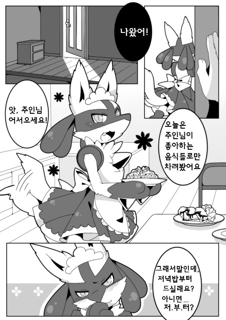 饭前点心☆ page 4 full