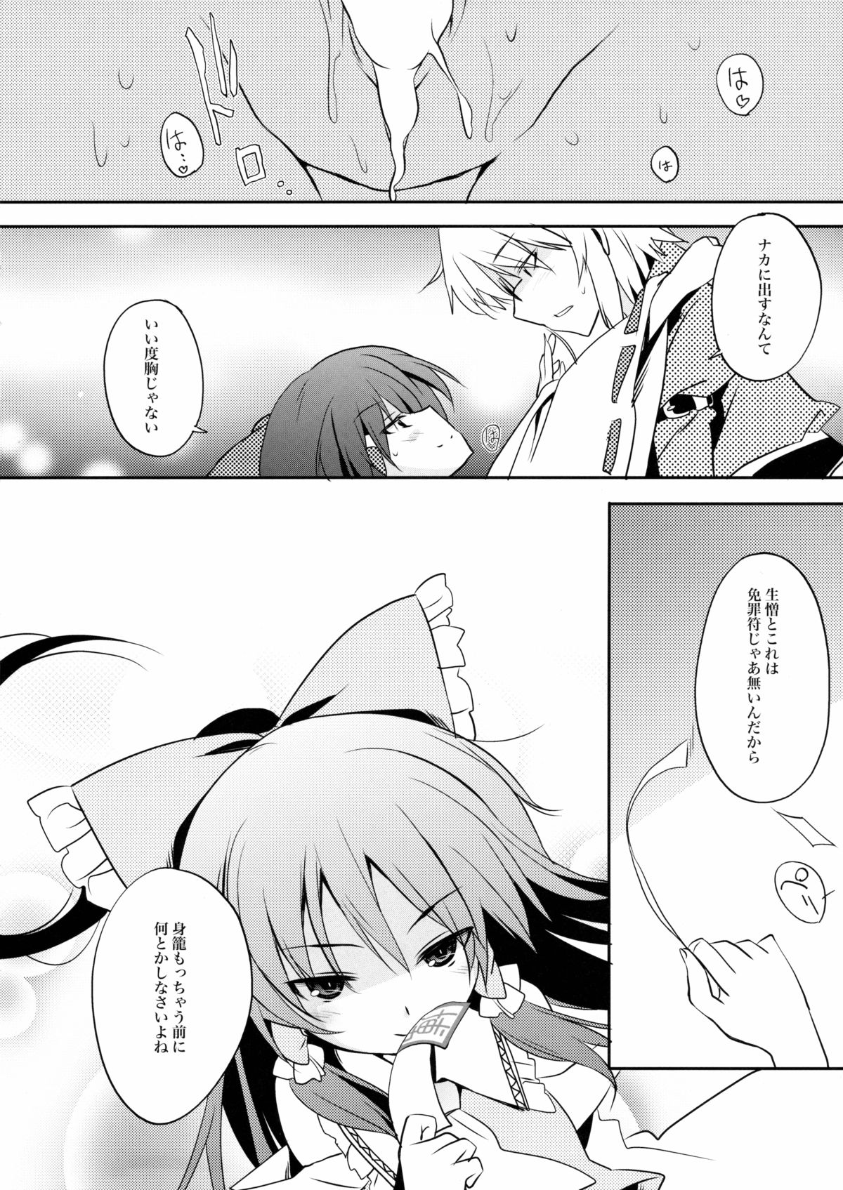 FUDAGOSHI-NO page 11 full