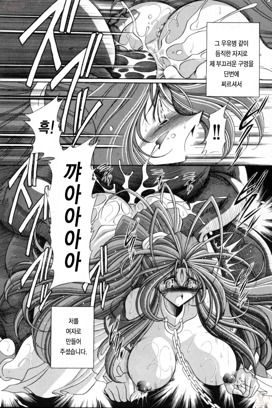 Megami no Ana | 여신의 구멍 page 12 full