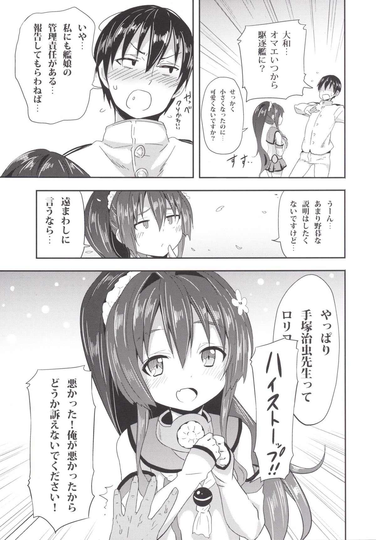 Choudokyuu! Amaenbou Senkan! page 10 full
