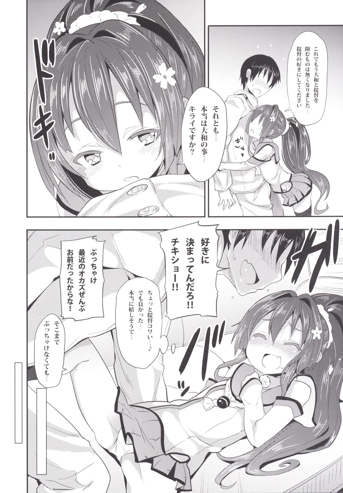 Choudokyuu! Amaenbou Senkan! page 11 full