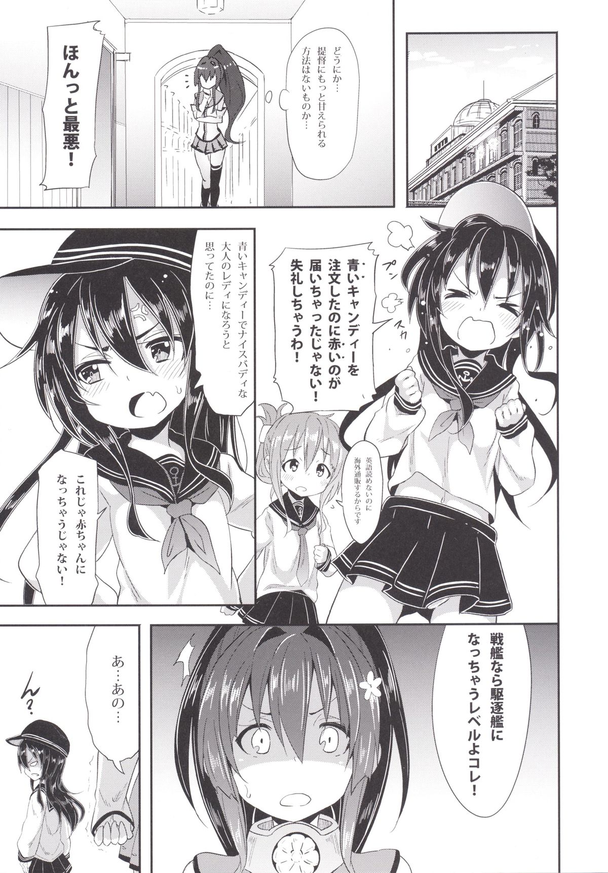Choudokyuu! Amaenbou Senkan! page 8 full