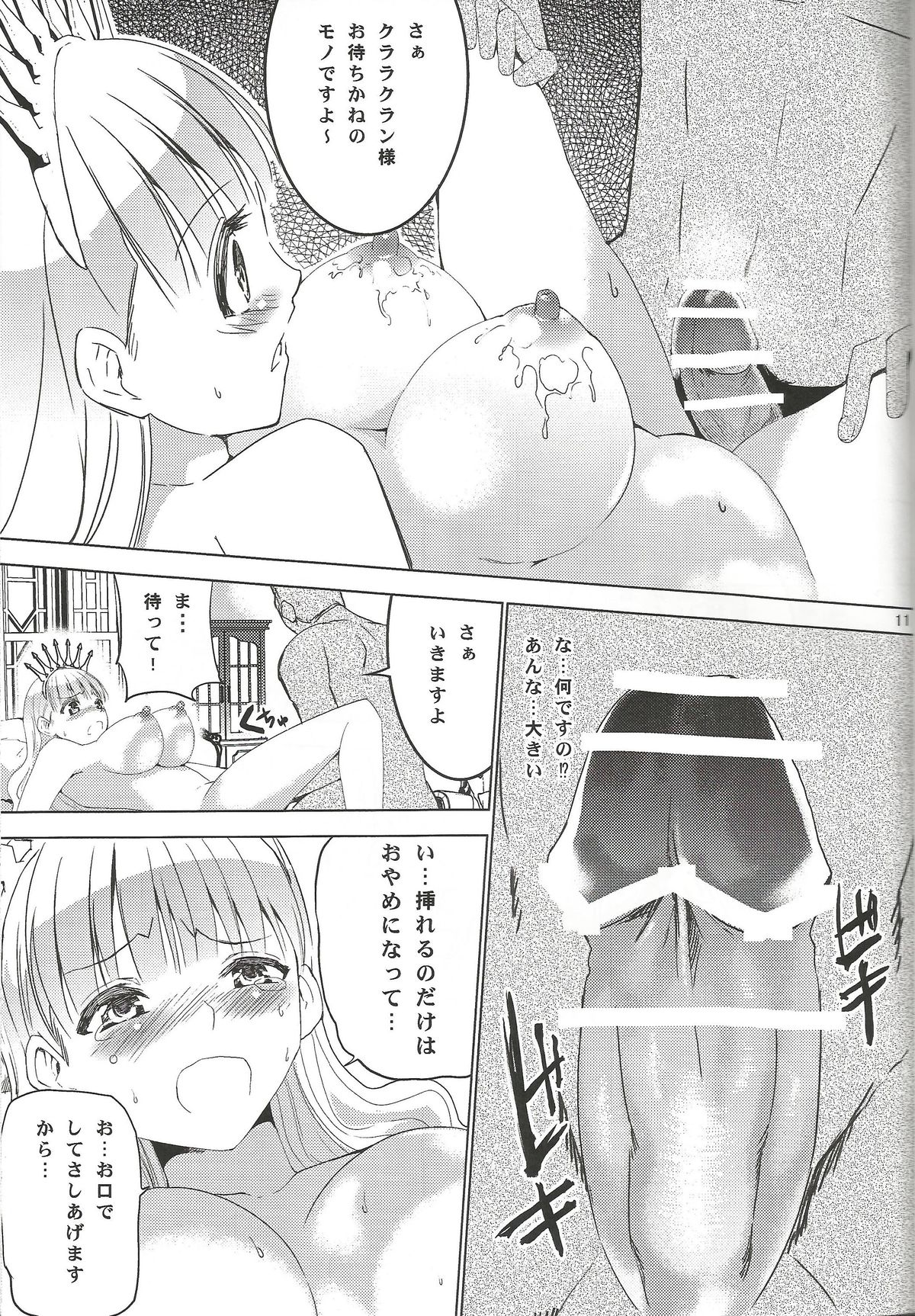 Ura HIMESAMA TO page 12 full