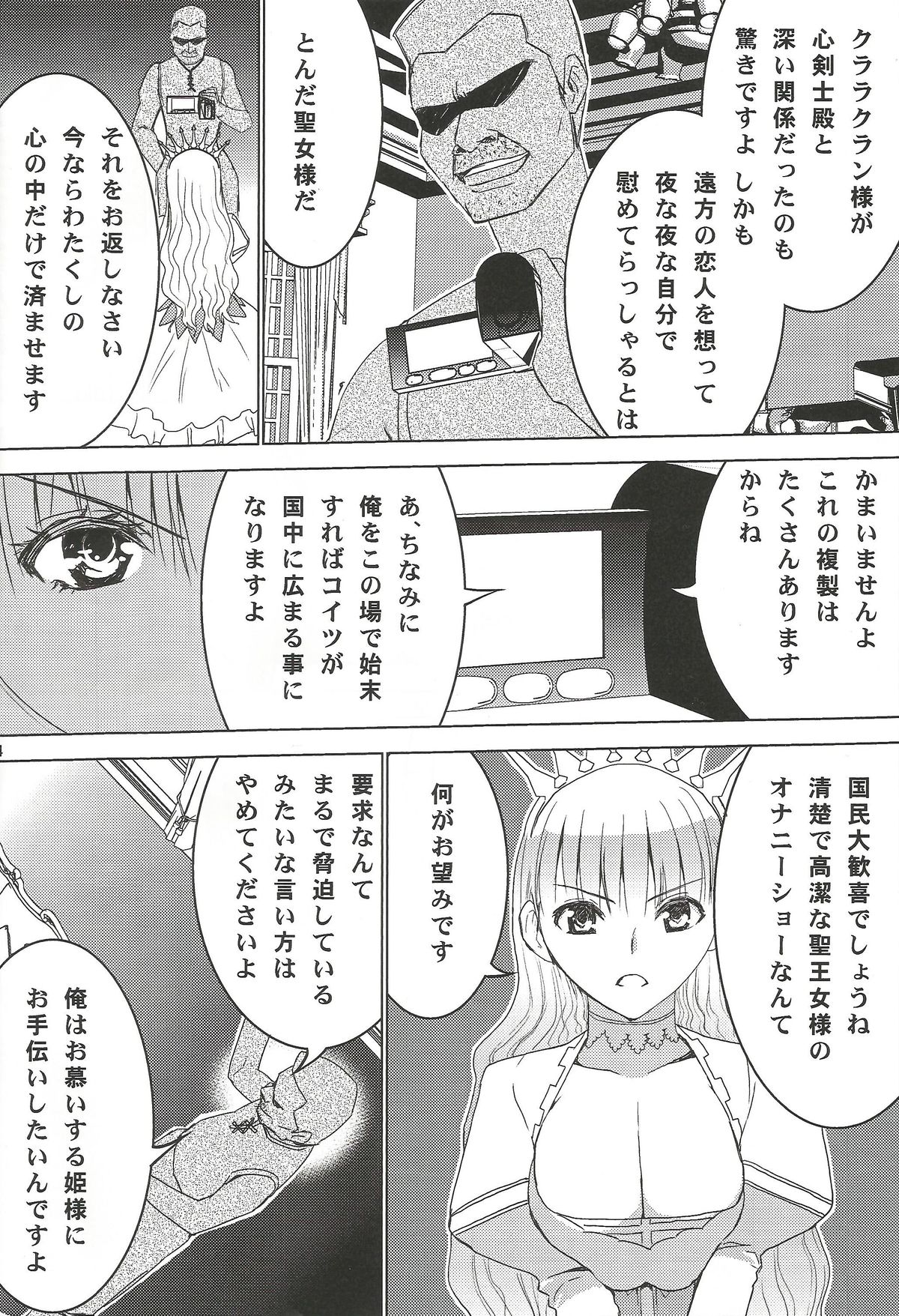 Ura HIMESAMA TO page 5 full