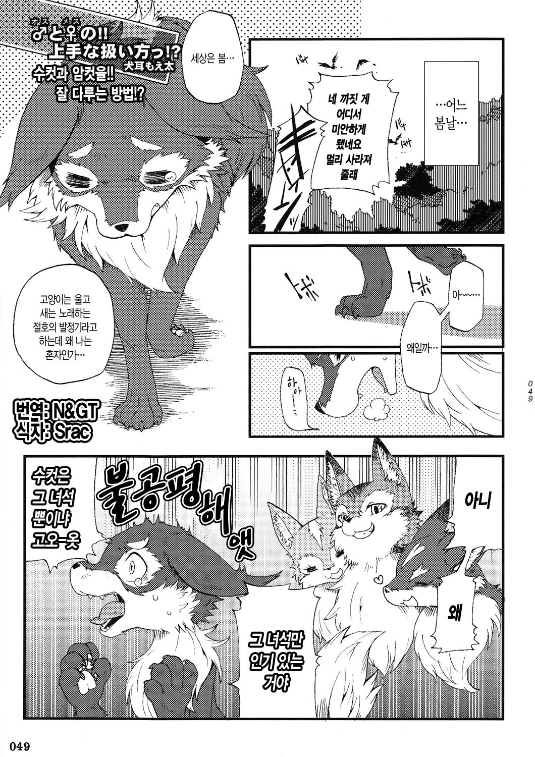 Mesu to Osu no!! Jouzu na Atsukaikata!? page 1 full