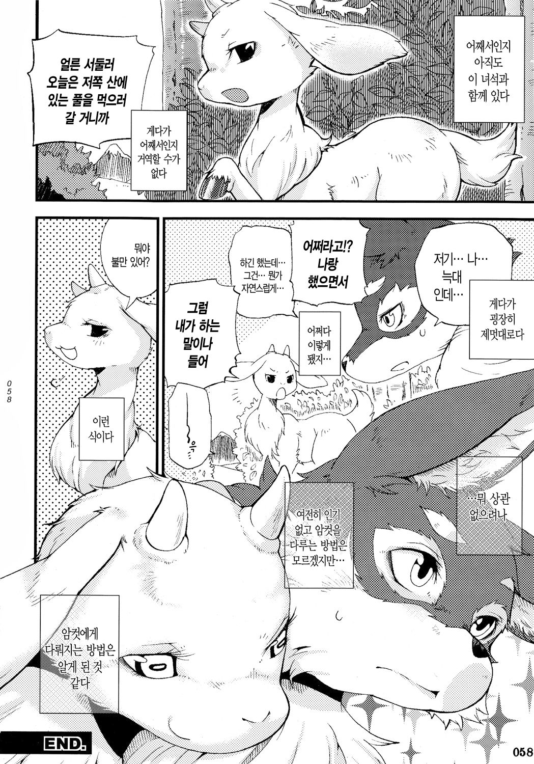 Mesu to Osu no!! Jouzu na Atsukaikata!? page 10 full