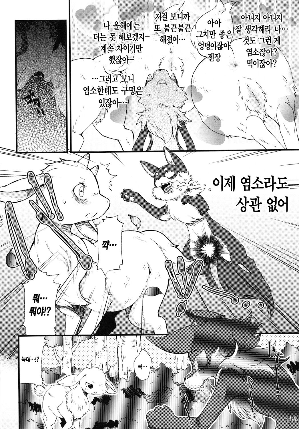 Mesu to Osu no!! Jouzu na Atsukaikata!? page 4 full