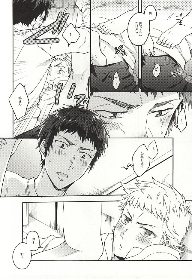 Narumiya Mei wa Sore o Yurusanai. page 11 full