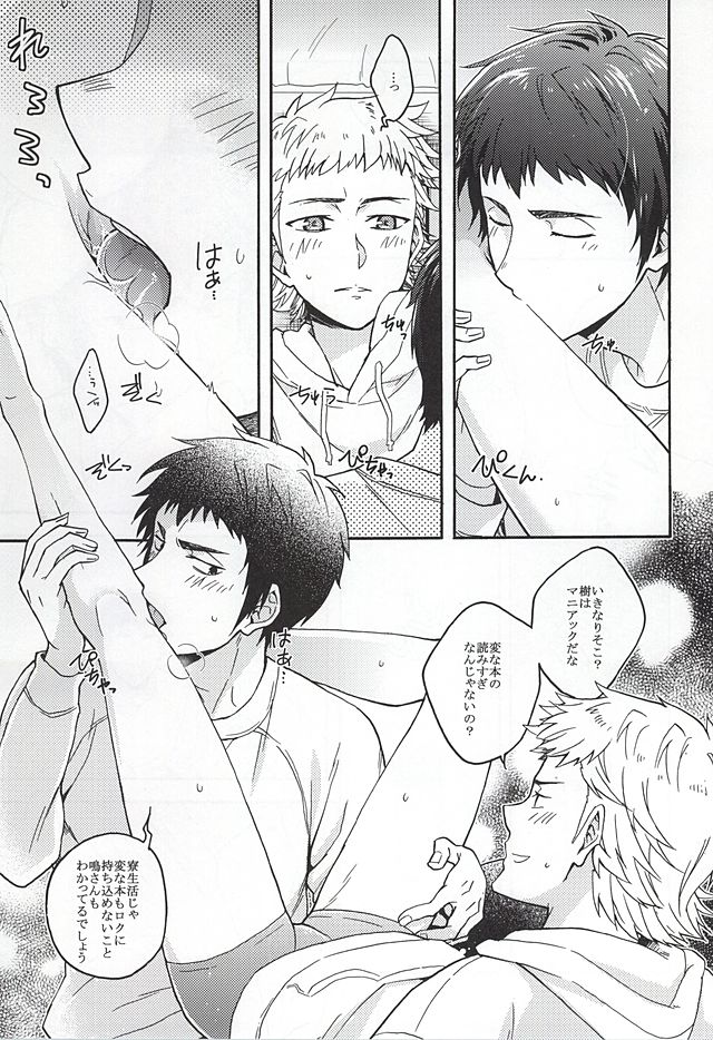 Narumiya Mei wa Sore o Yurusanai. page 12 full
