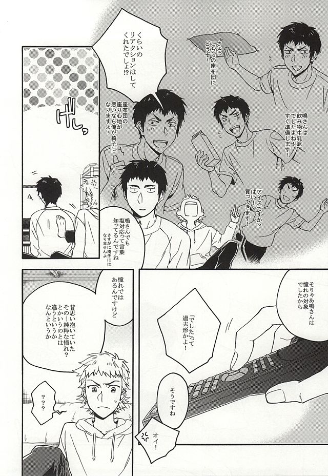 Narumiya Mei wa Sore o Yurusanai. page 5 full