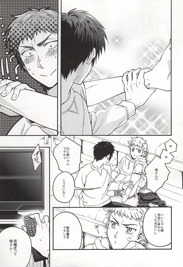 Narumiya Mei wa Sore o Yurusanai. page 8 full