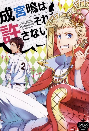 (SUPER24) [dg (Doguu)] Narumiya Mei wa Sore o Yurusanai. (Daiya no Ace) cover