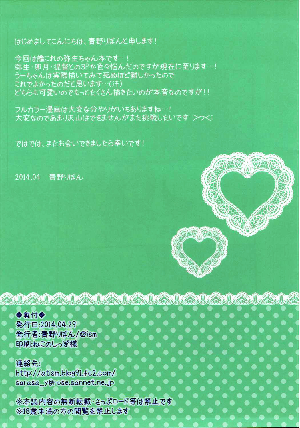 Yayoi to Nakayoshi page 12 full