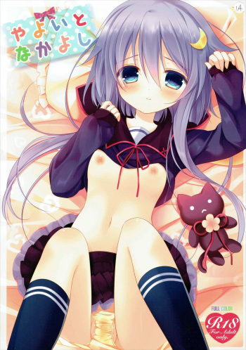 (COMIC1☆8) [@ism (Aono Ribbon)] Yayoi to Nakayoshi (Kantai Collection -KanColle-) cover