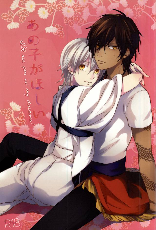 Ano Ko ga Hoshii page 1 full