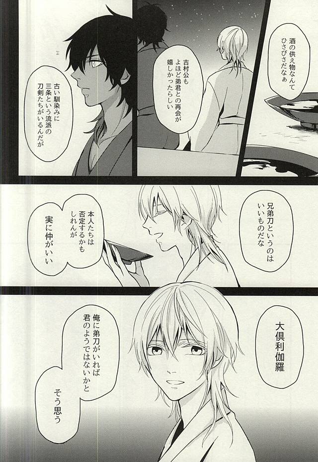 Ano Ko ga Hoshii page 11 full