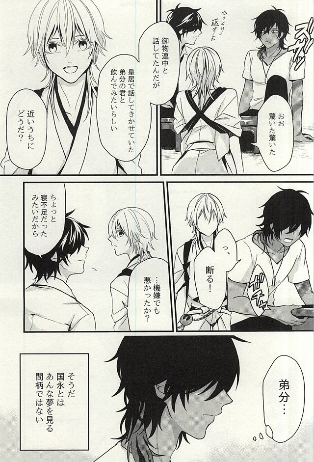 Ano Ko ga Hoshii page 4 full