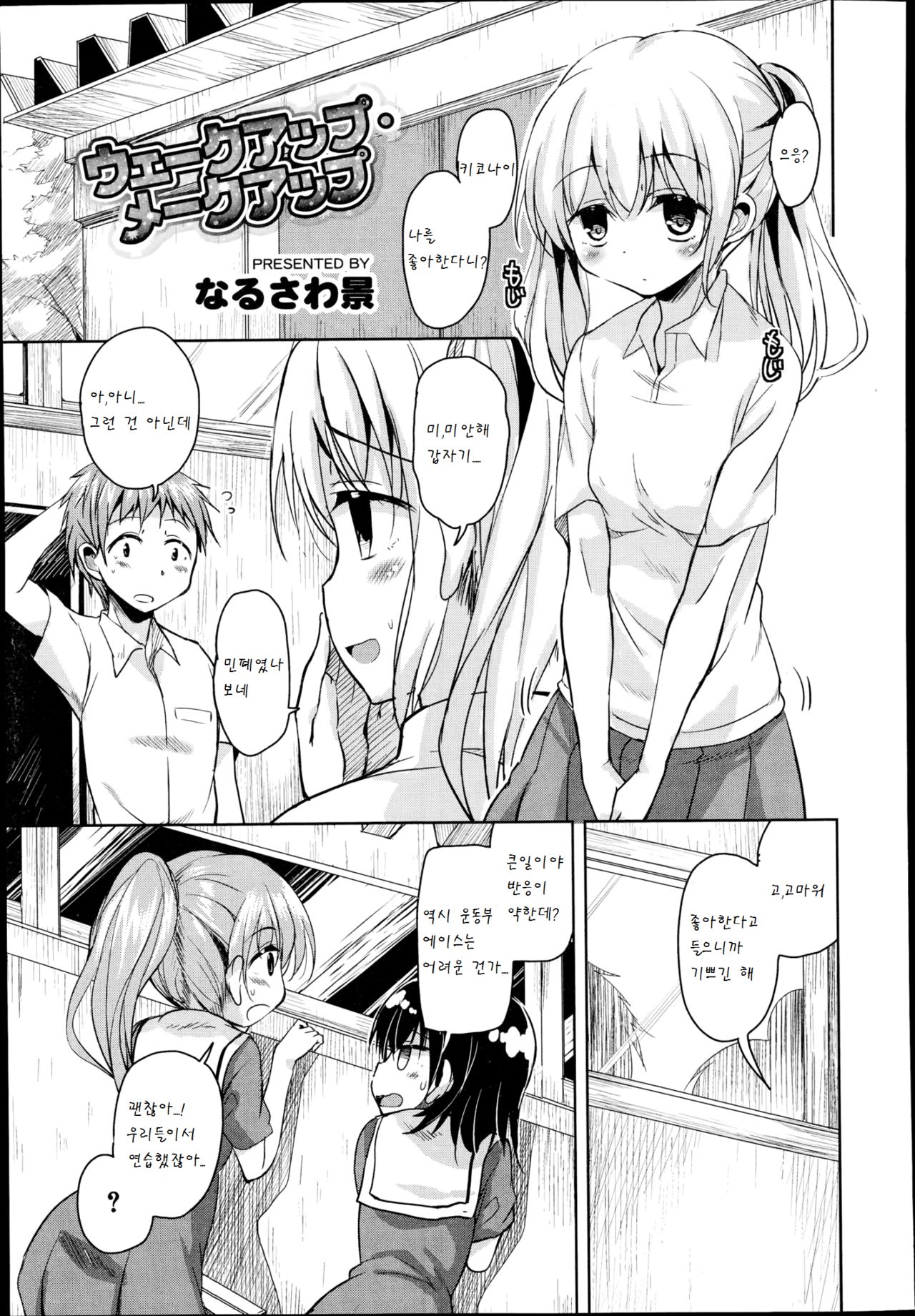 wake up make up page 1 full