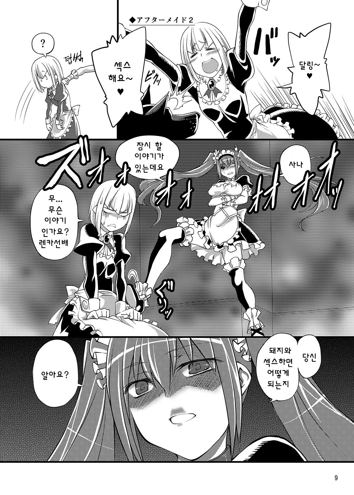 Juukan Maid After Story page 10 full