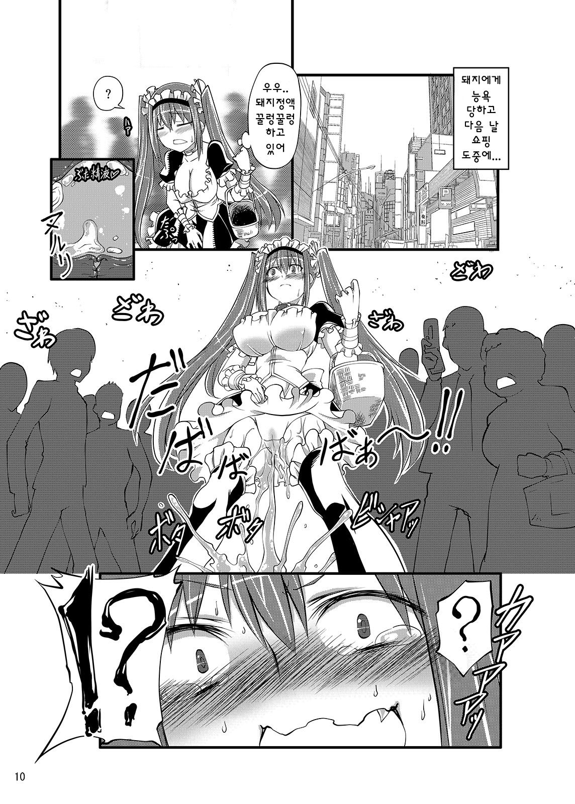 Juukan Maid After Story page 11 full