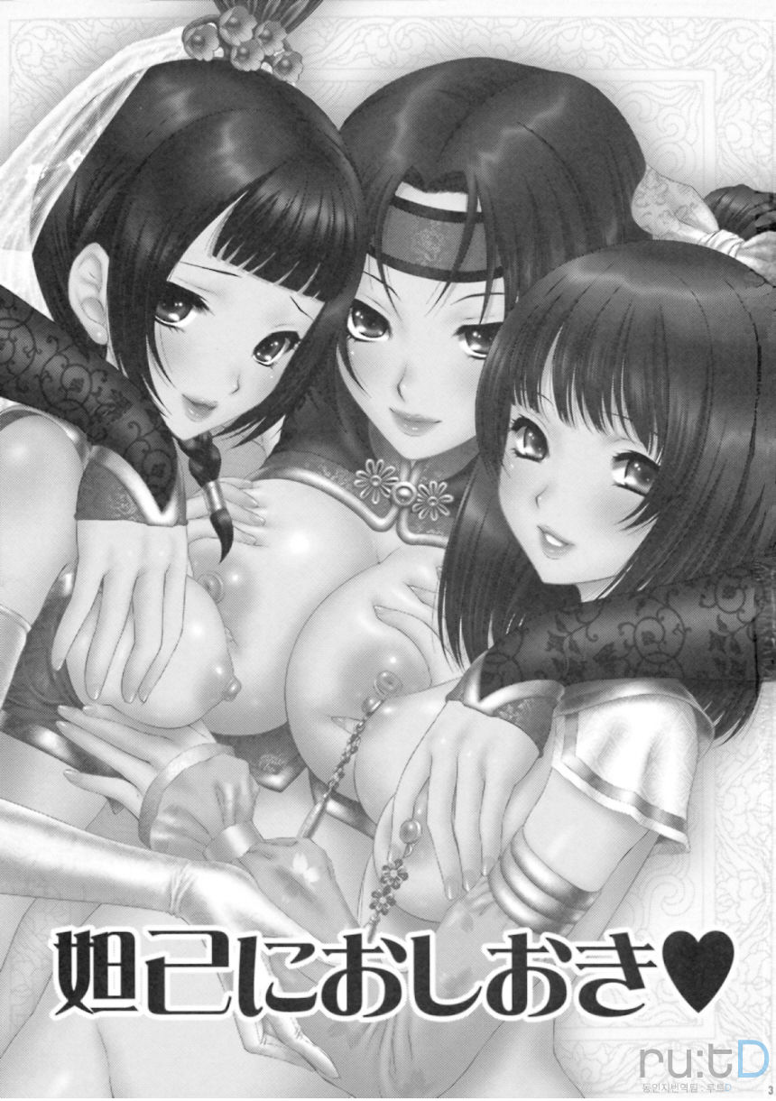 Dakki ni Oshioki | 달기에게 벌주기 page 2 full
