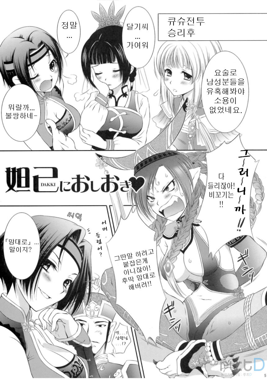 Dakki ni Oshioki | 달기에게 벌주기 page 4 full