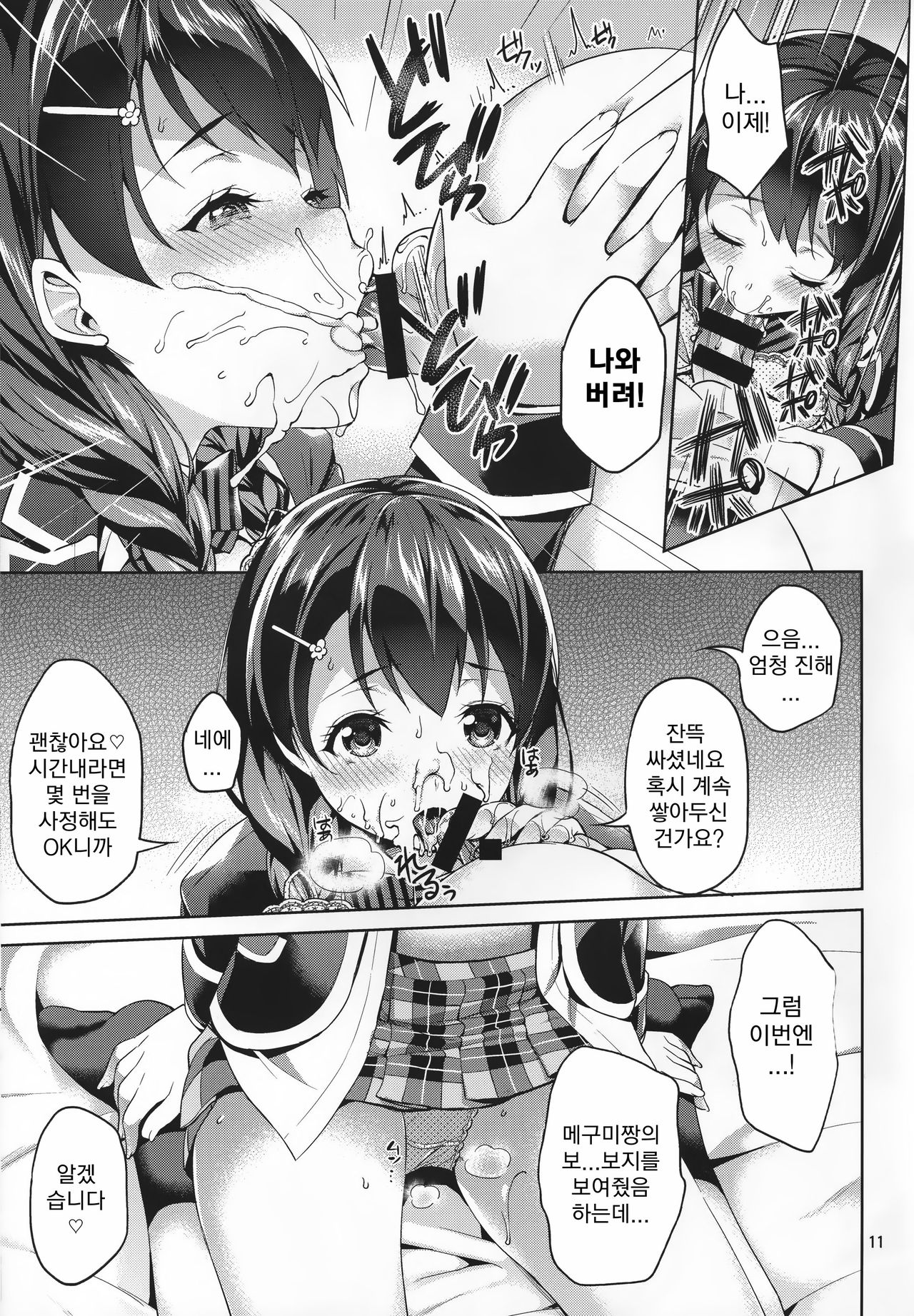 Shimei Shite mo Ii desu ka? Tadokoro-chan! page 11 full