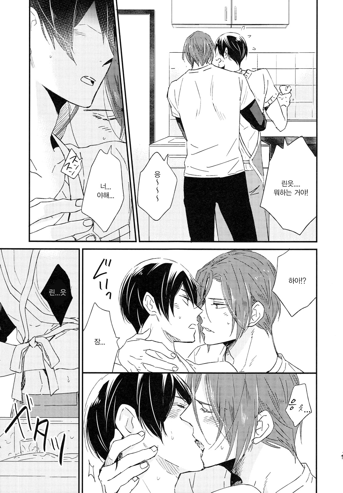 Matsuoka Rin no Shinkon Seikatsu page 12 full