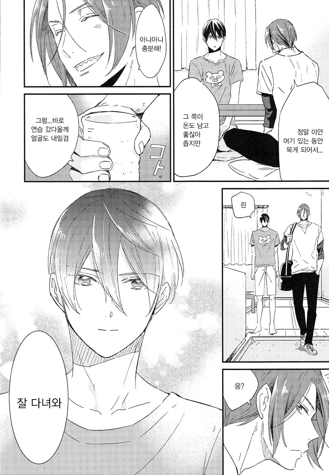 Matsuoka Rin no Shinkon Seikatsu page 5 full