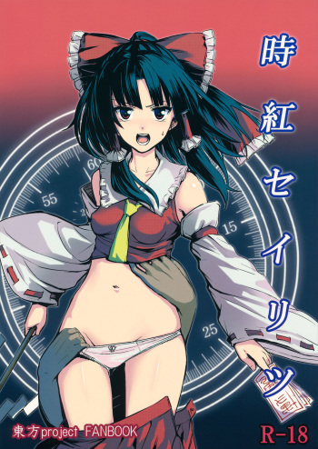 (C89) [Susano Arashi (Takemori Shintarou)] Jikou Seiritsu (Touhou Project) cover