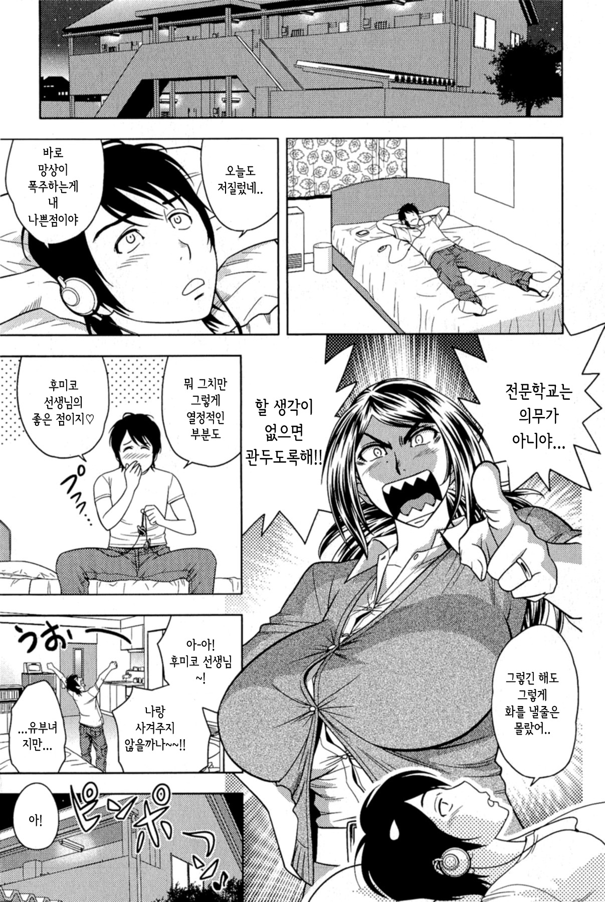 Milk Teacher page 10 full