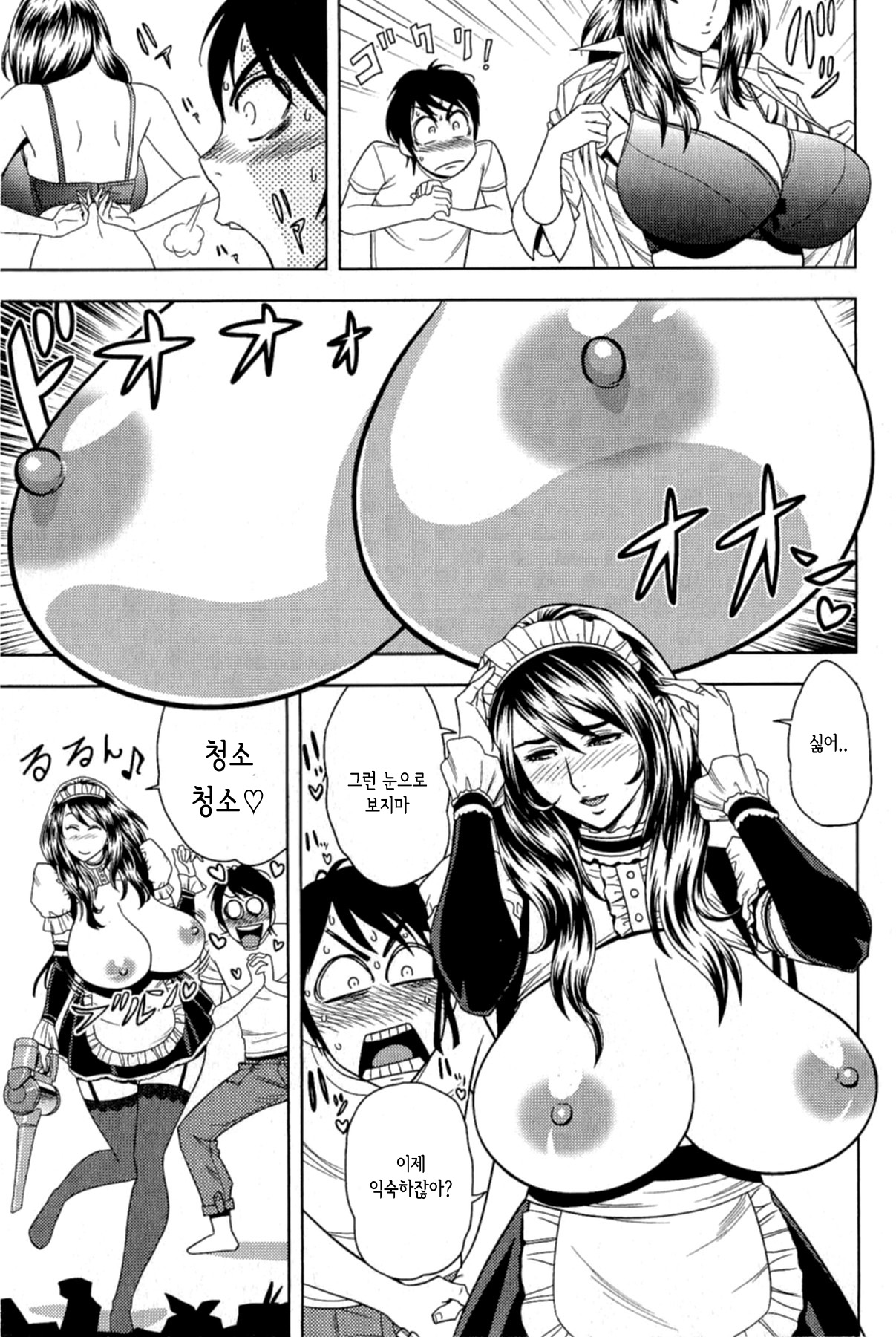 Milk Teacher page 12 full