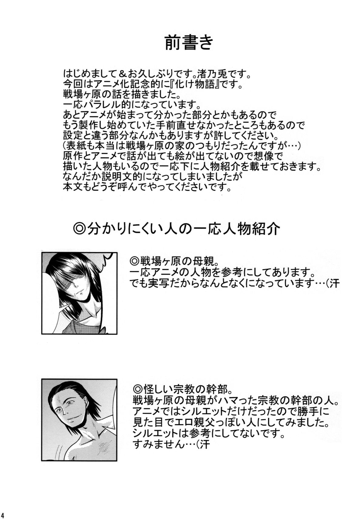 Hitagi Crash!! page 4 full