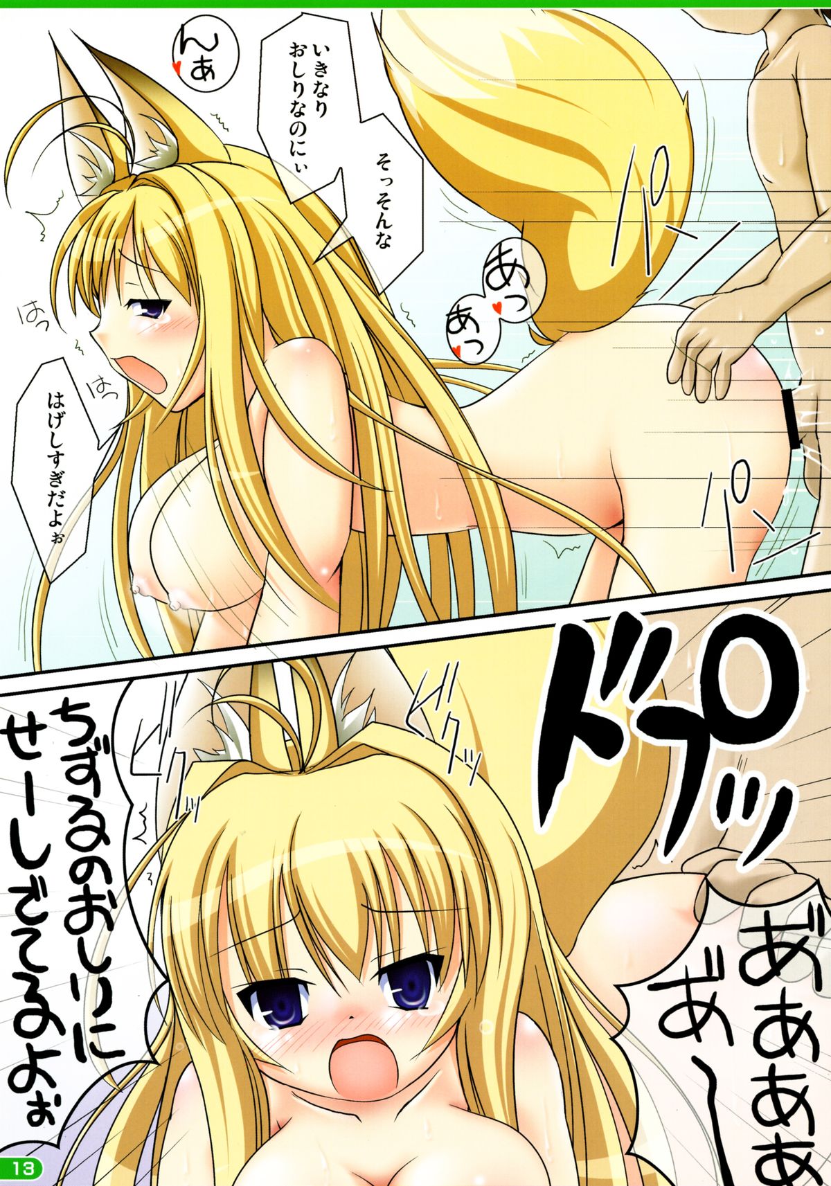 Mimiparo! page 11 full