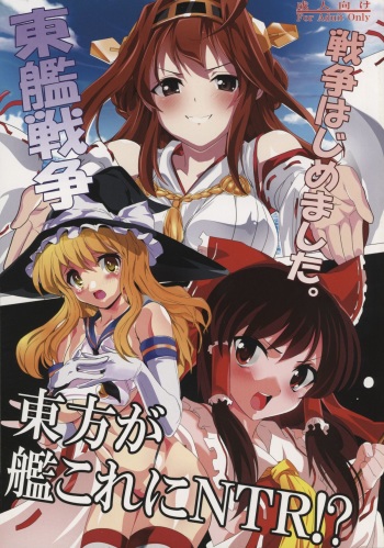 (C85) [Lezmoe! (Kuro, Oyu no Kaori)] Touhou ga KanColle ni NTR!? ~Toukan Sensou~ (Kantai Collection -KanColle-, Touhou Project) cover