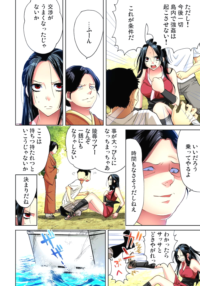 Sadogashima ~Choukyou Muhou Chitai 11 page 11 full