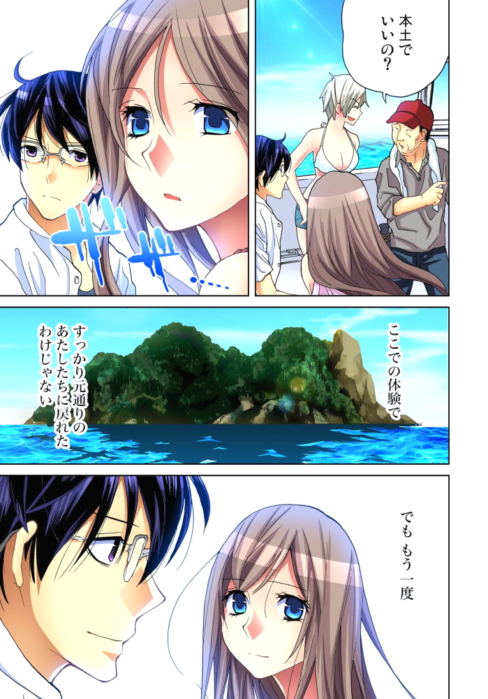 Sadogashima ~Choukyou Muhou Chitai 11 page 12 full
