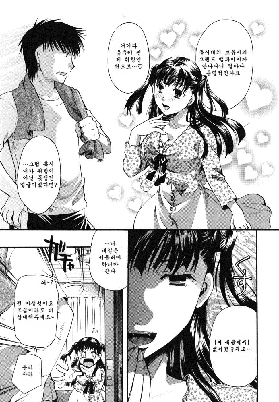 Anata o Sutte mo ii desu ka? page 11 full