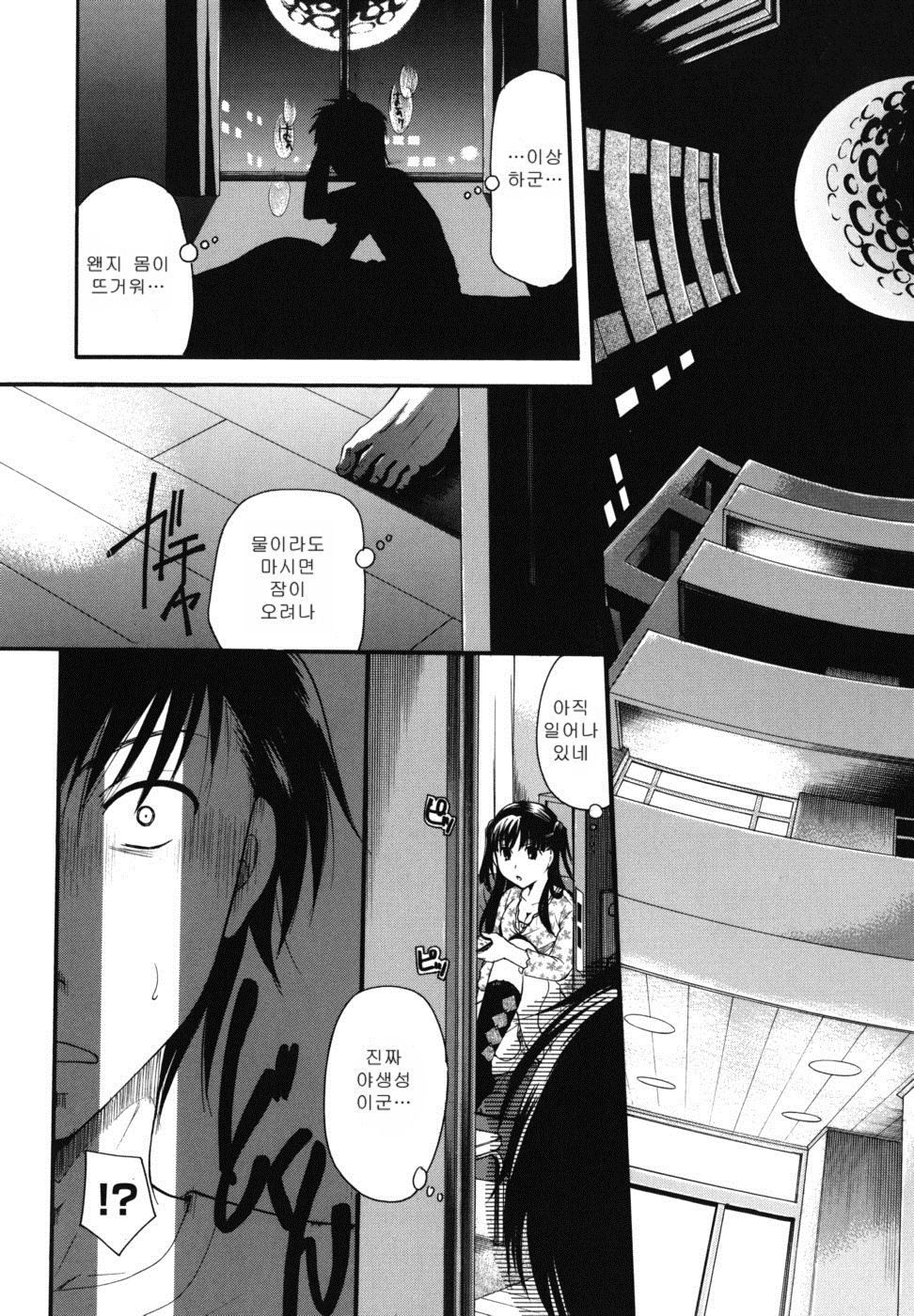 Anata o Sutte mo ii desu ka? page 12 full