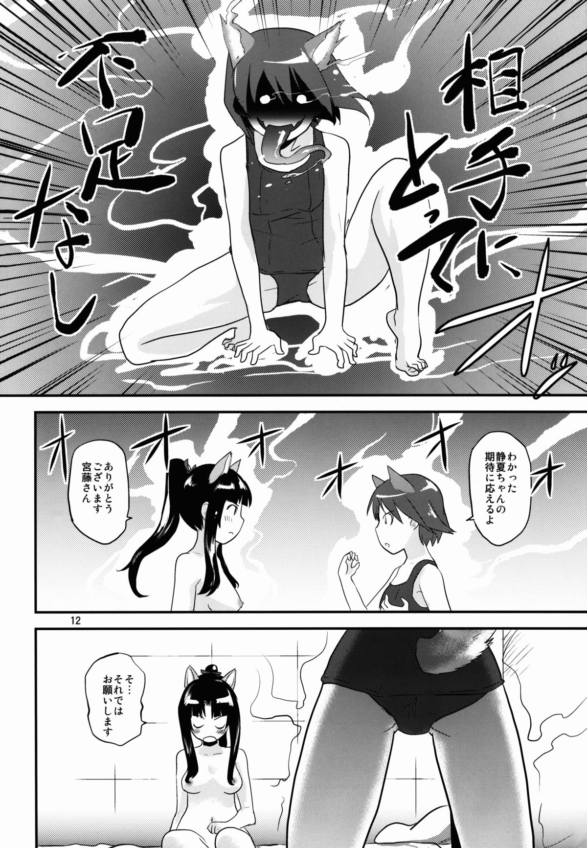 Momitai Natsu to Bakuhatsu Fuyu 2 page 12 full