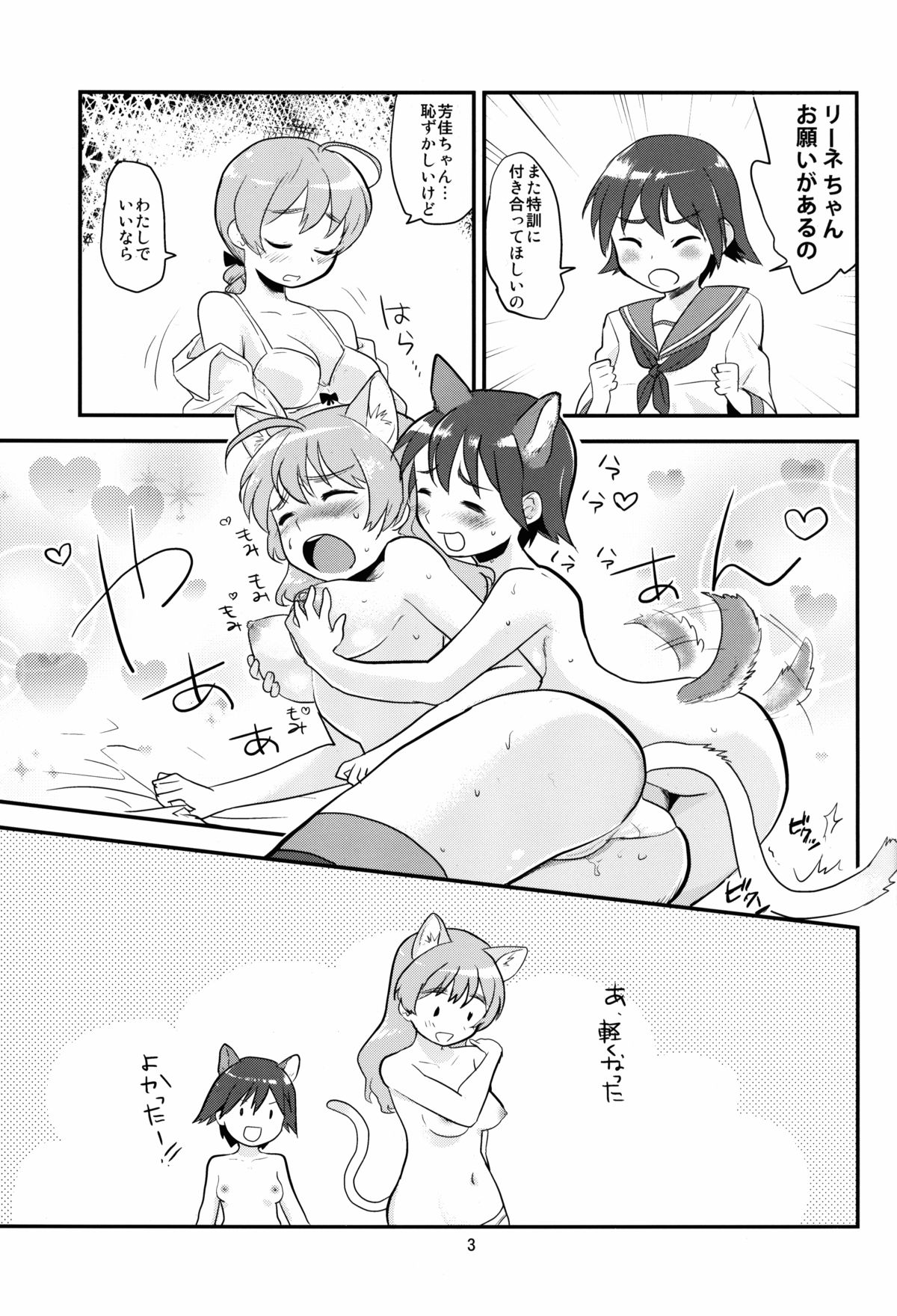 Momitai Natsu to Bakuhatsu Fuyu 2 page 3 full