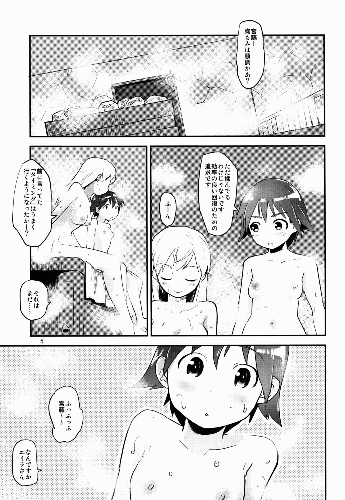 Momitai Natsu to Bakuhatsu Fuyu 2 page 5 full