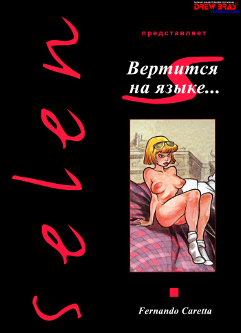 [Fernando Caretta] On the Tip of the Tongue [Russian] cover