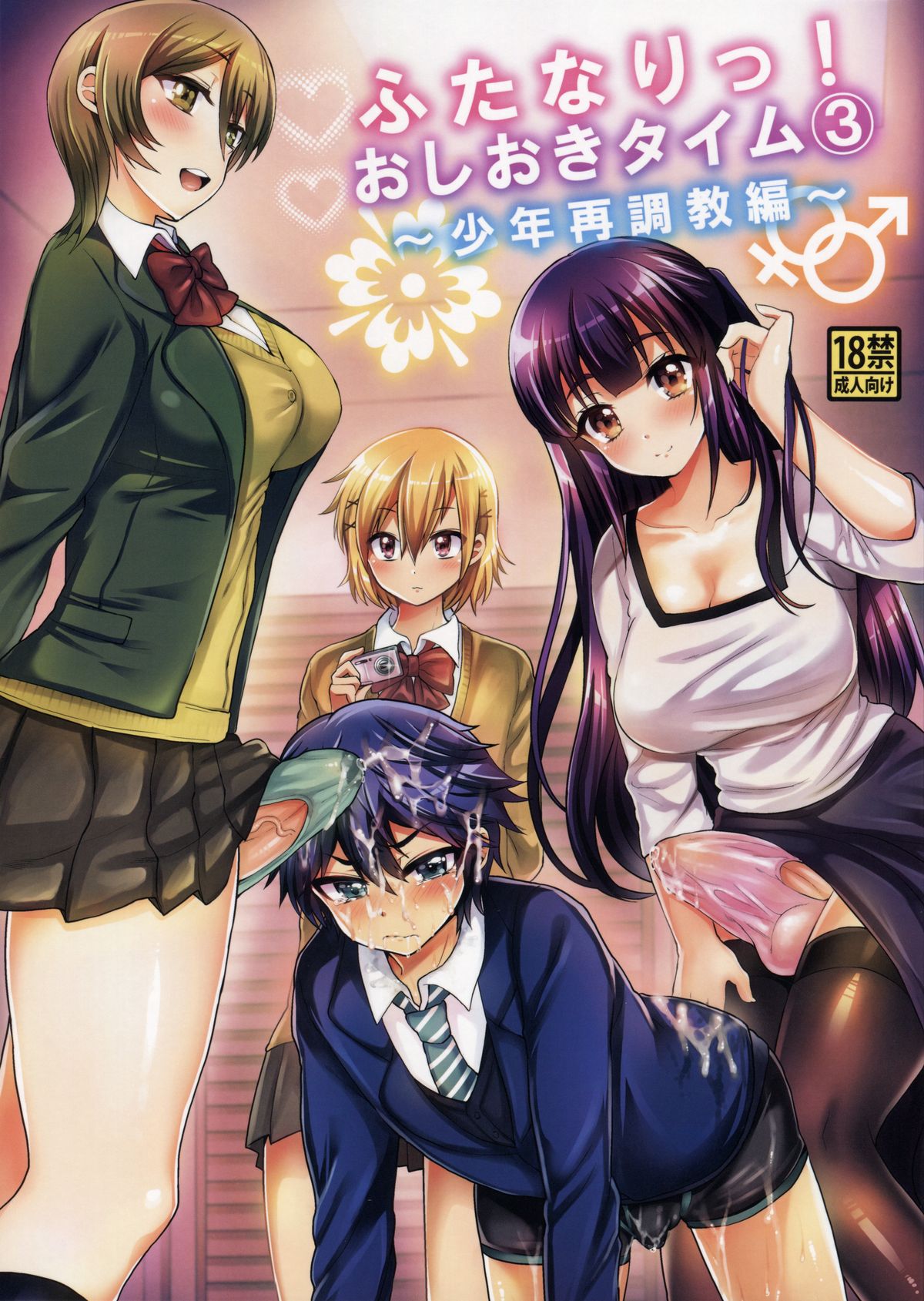 Futanari! Oshioki Time 3 ~Shounen Saichoukyou Hen~ | Futanari! Punishment Time 3 ~Boy's Retraining Chapter~  =SW= page 1 full