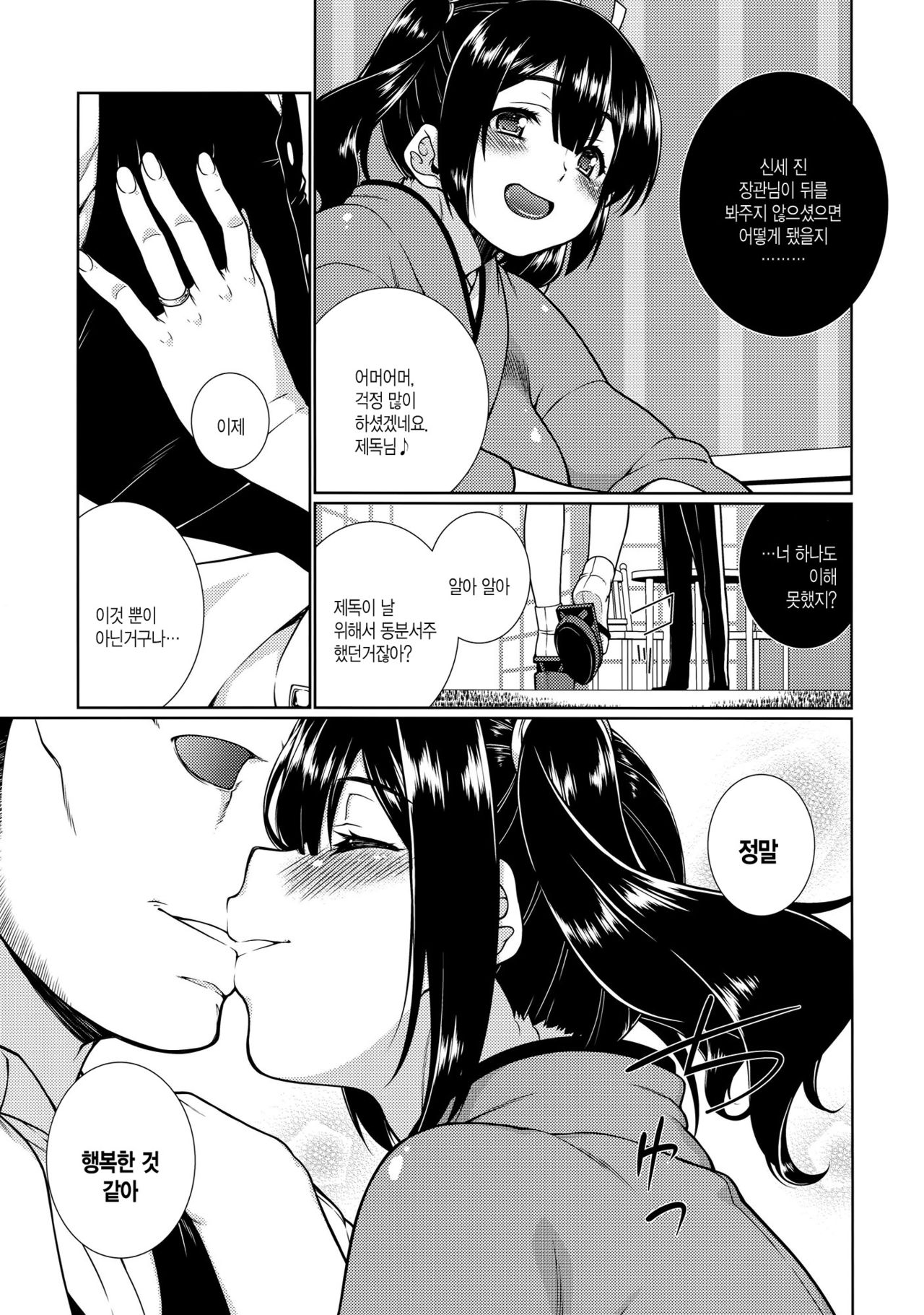 Minori Kasane | 결실 포개지다 page 4 full