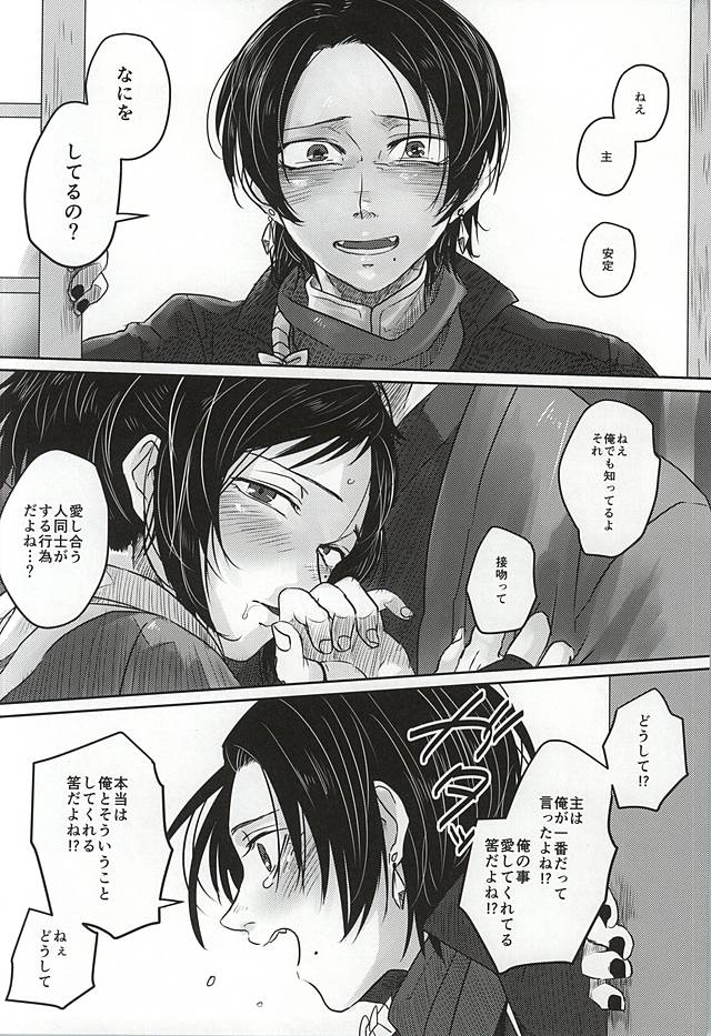 Kotoba wa, Muryoku ni Naru. page 10 full