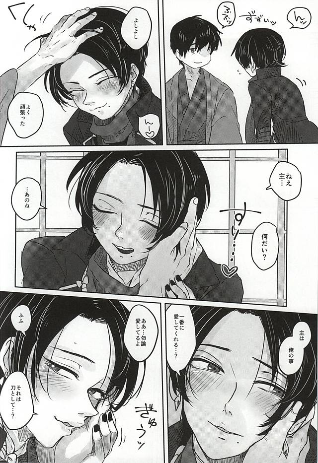 Kotoba wa, Muryoku ni Naru. page 3 full