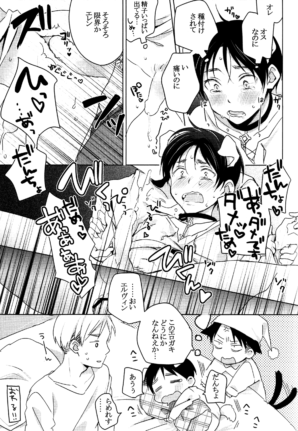 Ere-kun  wa Kyou mo Setsunai page 12 full
